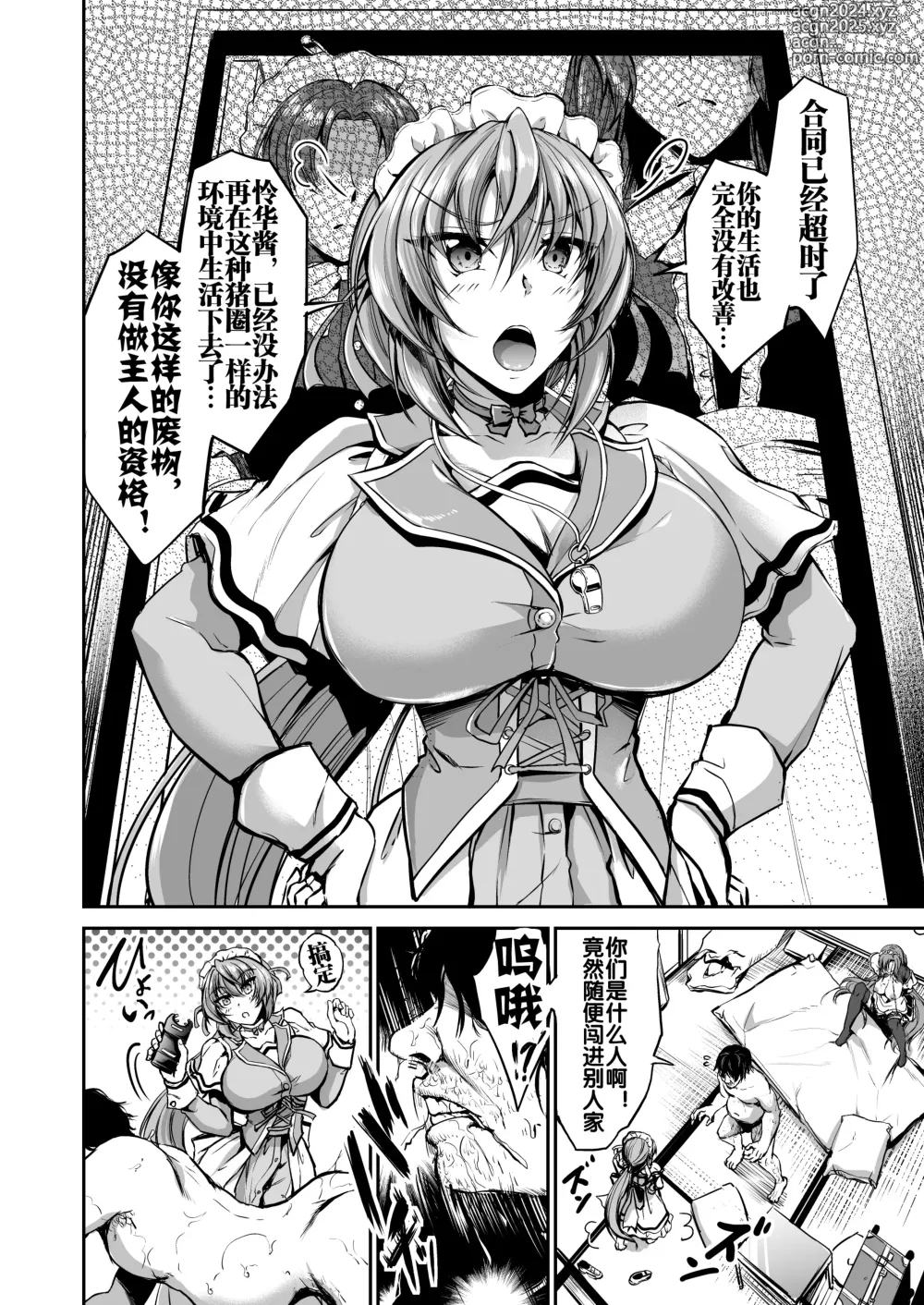 Page 26 of doujinshi Goshujin-sama no Oose no Mama ni + Reika Hen Omake