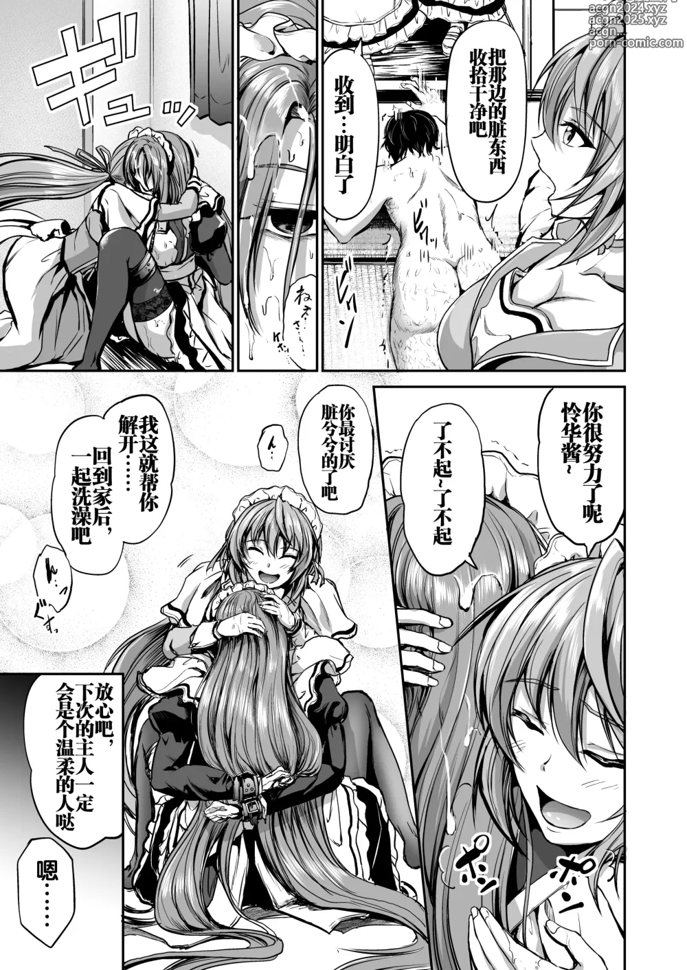 Page 27 of doujinshi Goshujin-sama no Oose no Mama ni + Reika Hen Omake