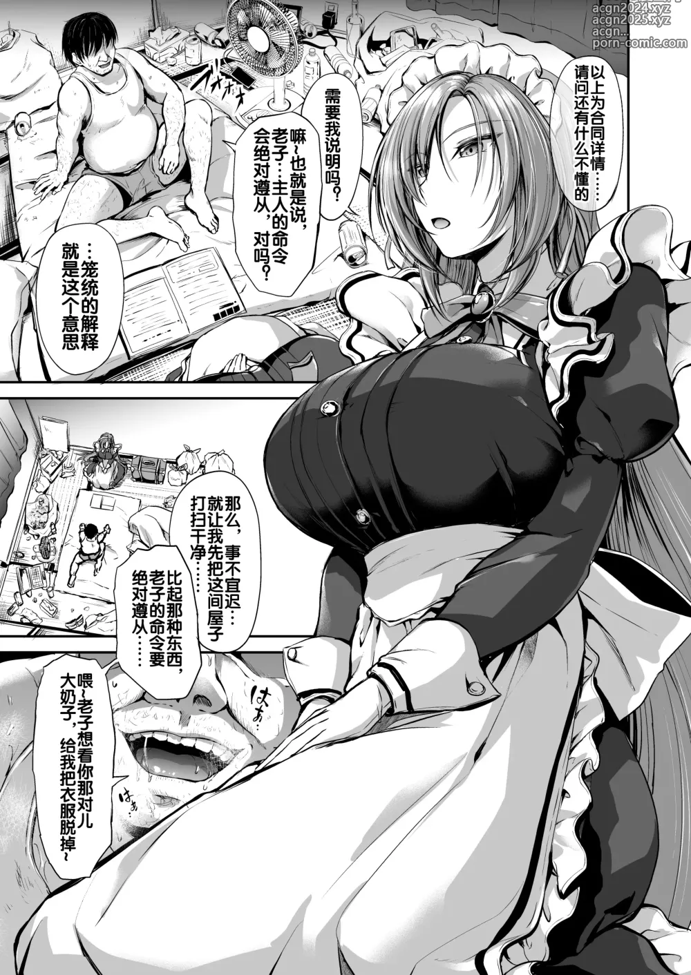 Page 5 of doujinshi Goshujin-sama no Oose no Mama ni + Reika Hen Omake