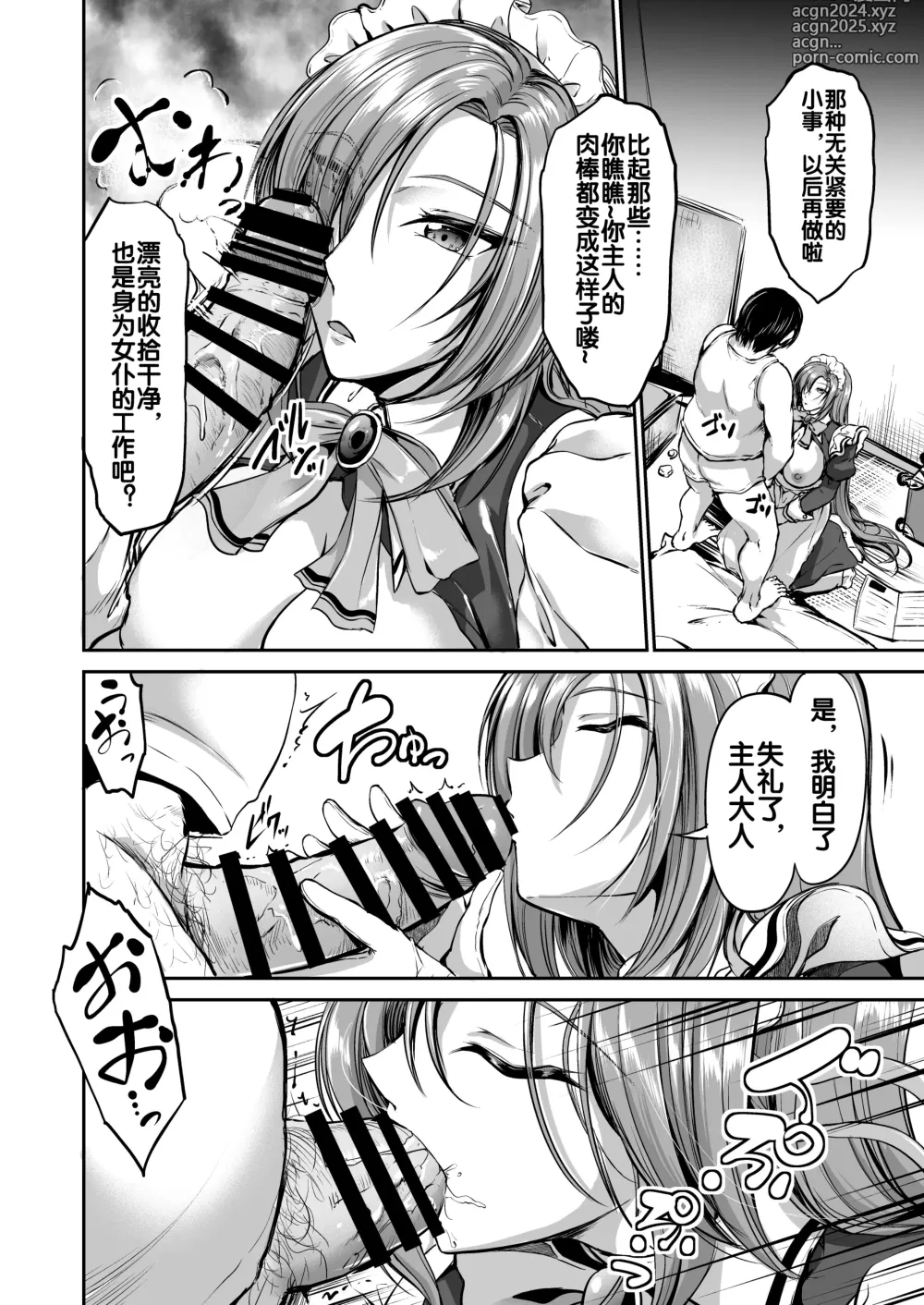 Page 8 of doujinshi Goshujin-sama no Oose no Mama ni + Reika Hen Omake