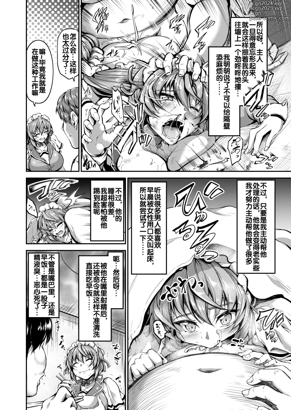 Page 12 of doujinshi Goshujin-sama no Oose no Mama ni ～Kaji Kara Seishori, Stress Hassan Made Nandemo Yarimasu yo!~