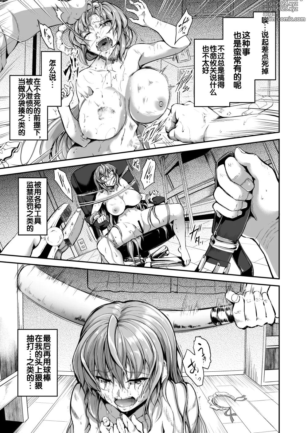 Page 15 of doujinshi Goshujin-sama no Oose no Mama ni ～Kaji Kara Seishori, Stress Hassan Made Nandemo Yarimasu yo!~