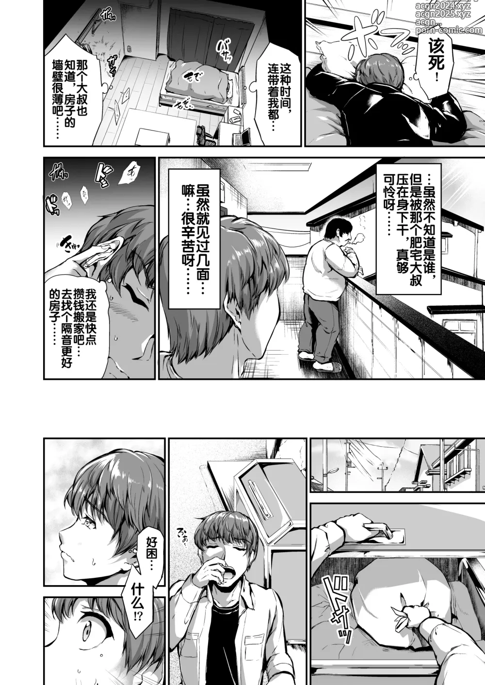 Page 4 of doujinshi Goshujin-sama no Oose no Mama ni ～Kaji Kara Seishori, Stress Hassan Made Nandemo Yarimasu yo!~