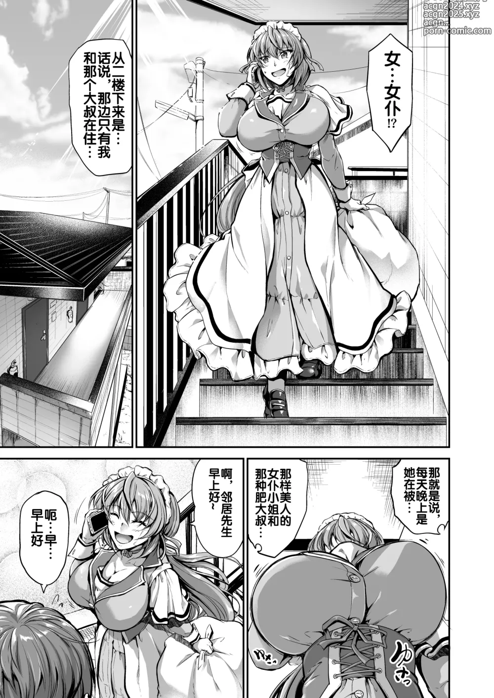 Page 5 of doujinshi Goshujin-sama no Oose no Mama ni ～Kaji Kara Seishori, Stress Hassan Made Nandemo Yarimasu yo!~