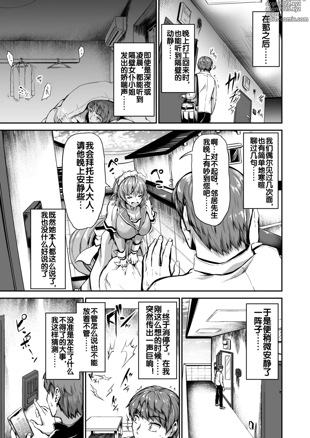 Page 7 of doujinshi Goshujin-sama no Oose no Mama ni ～Kaji Kara Seishori, Stress Hassan Made Nandemo Yarimasu yo!~