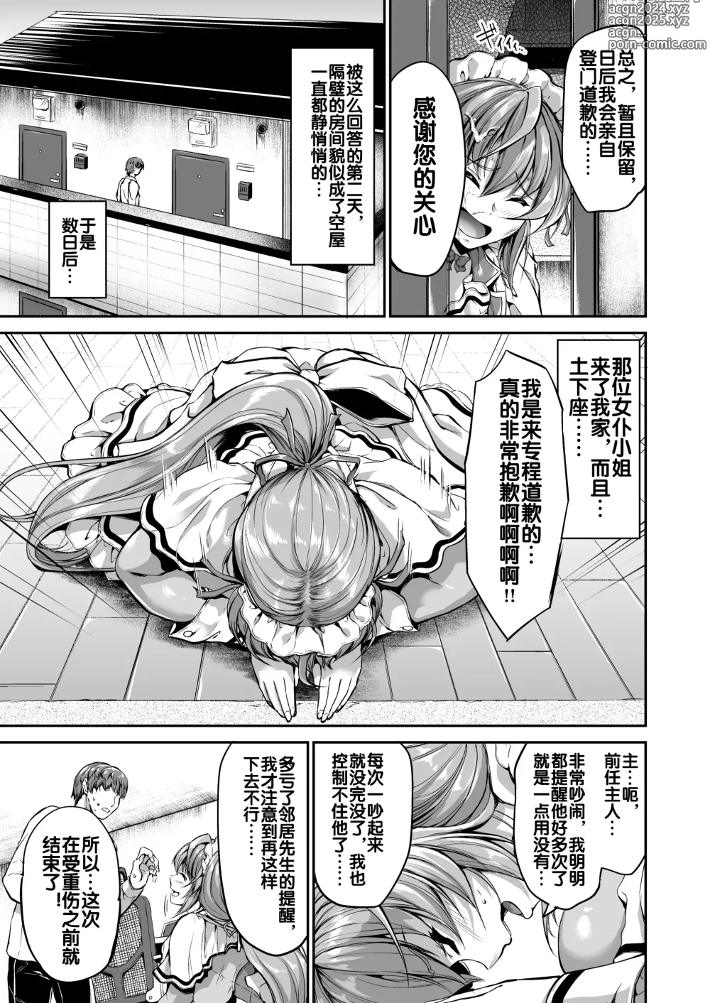 Page 9 of doujinshi Goshujin-sama no Oose no Mama ni ～Kaji Kara Seishori, Stress Hassan Made Nandemo Yarimasu yo!~