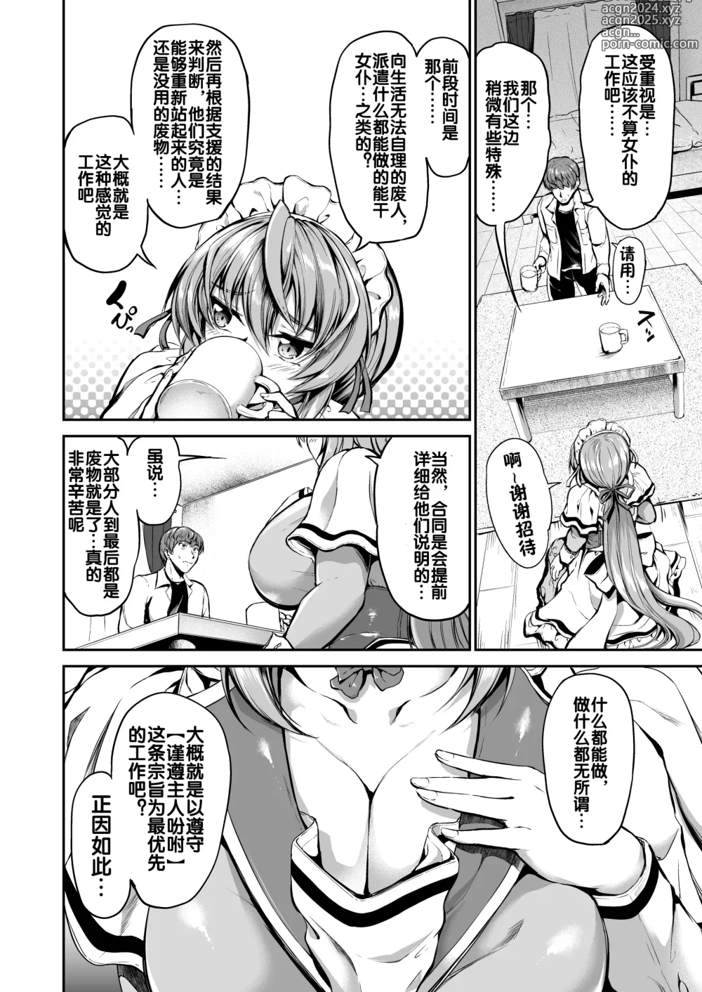 Page 10 of doujinshi Goshujin-sama no Oose no Mama ni ～Kaji Kara Seishori, Stress Hassan Made Nandemo Yarimasu yo!~