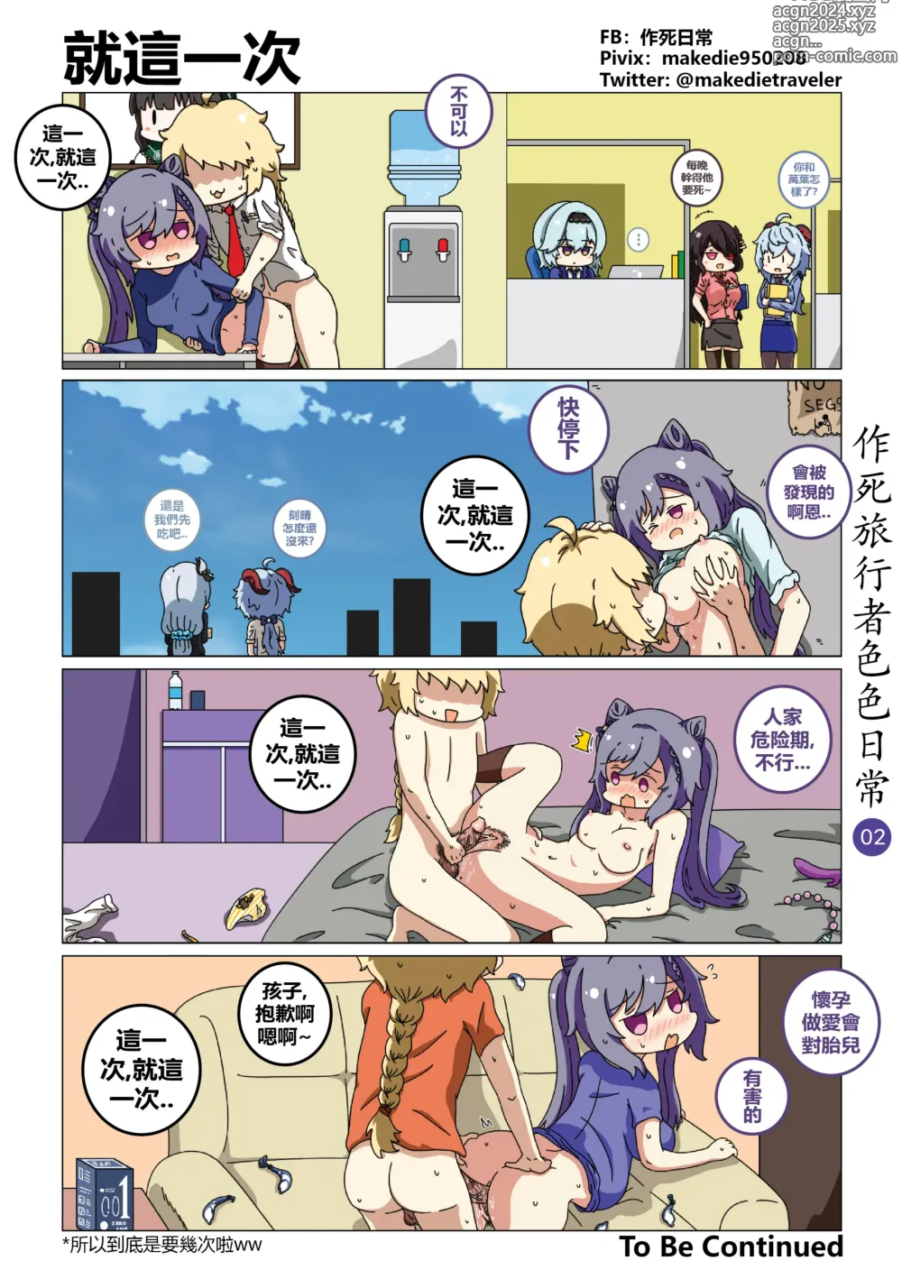 Page 2 of doujinshi 作死旅行者色色日常篇