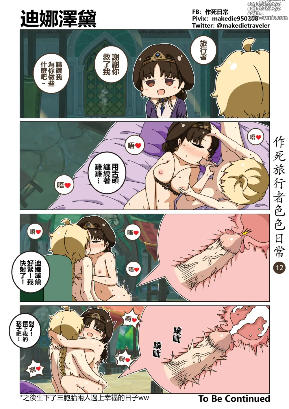 Page 12 of doujinshi 作死旅行者色色日常篇