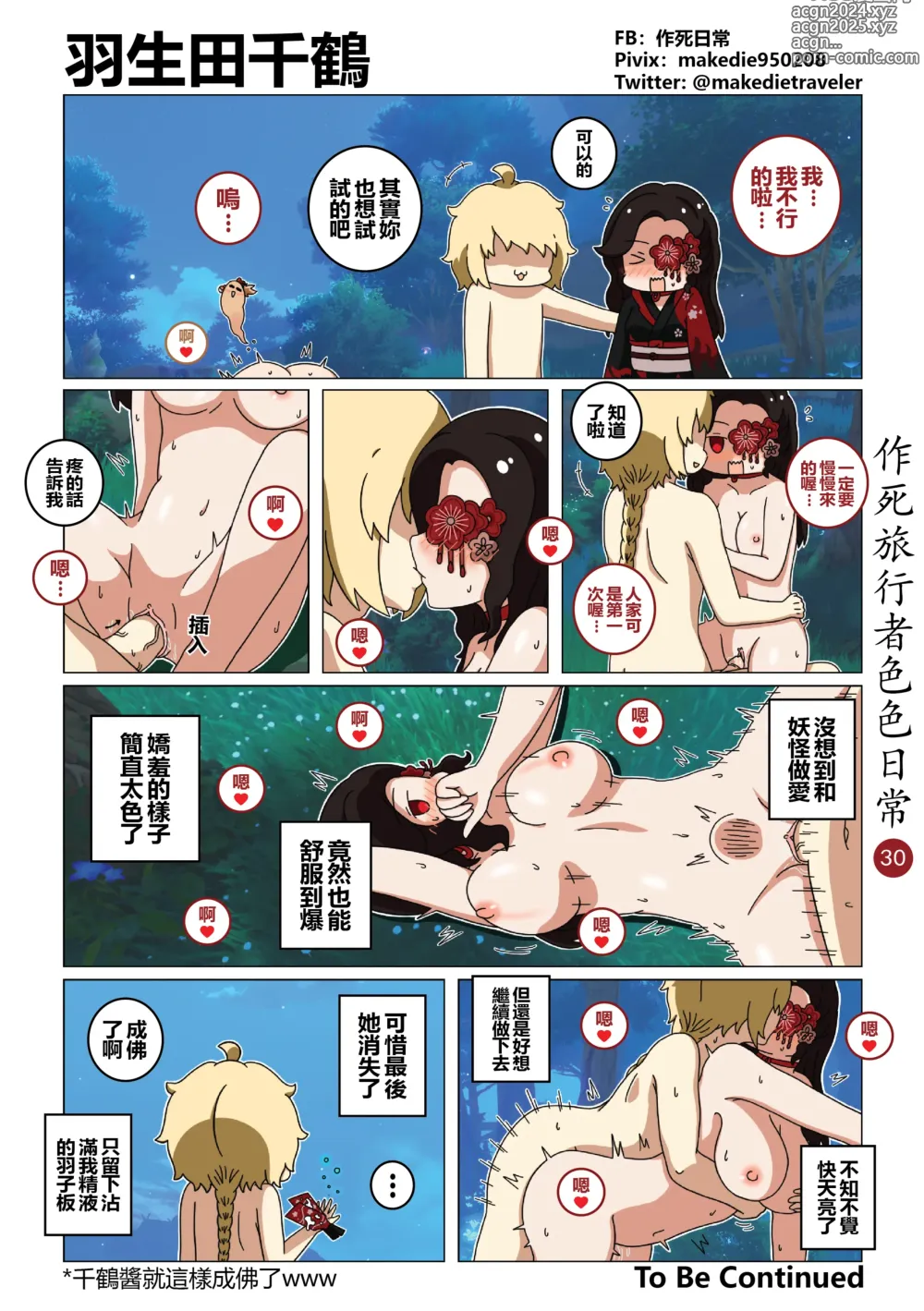 Page 30 of doujinshi 作死旅行者色色日常篇