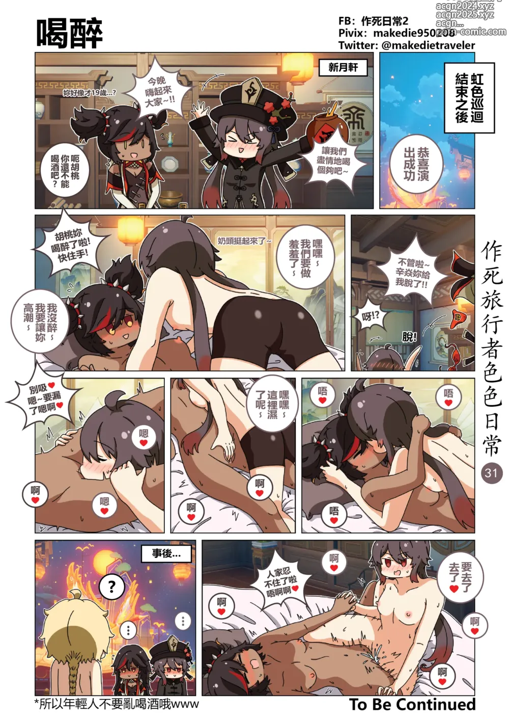 Page 31 of doujinshi 作死旅行者色色日常篇