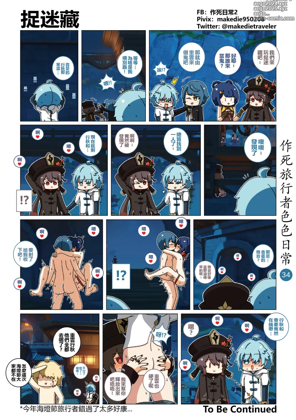 Page 34 of doujinshi 作死旅行者色色日常篇