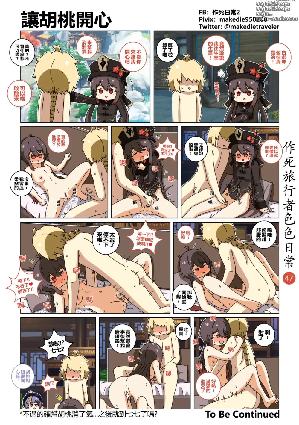 Page 47 of doujinshi 作死旅行者色色日常篇