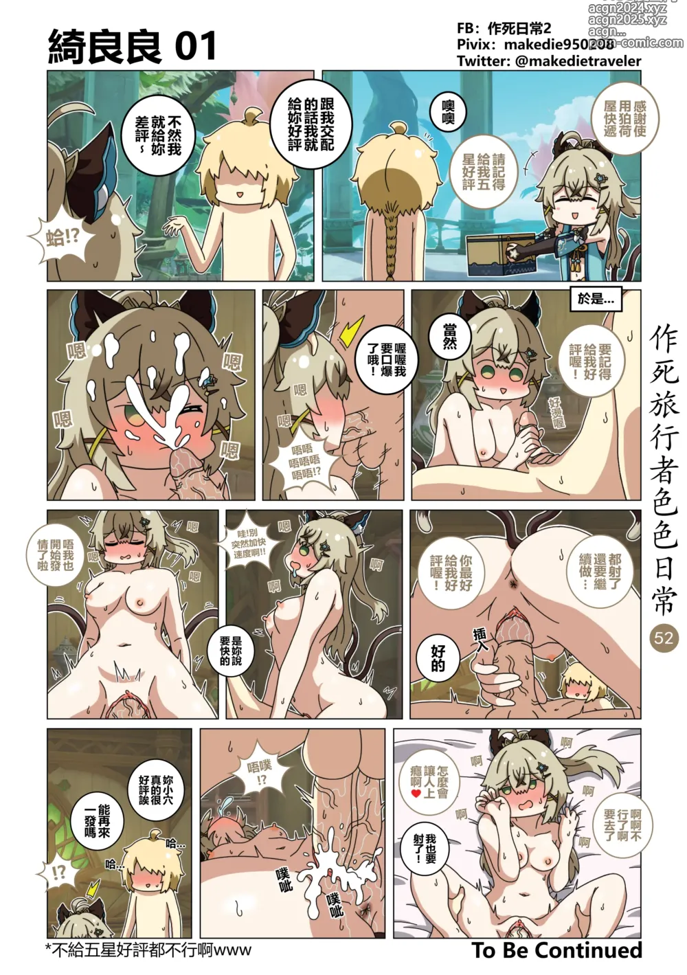 Page 52 of doujinshi 作死旅行者色色日常篇