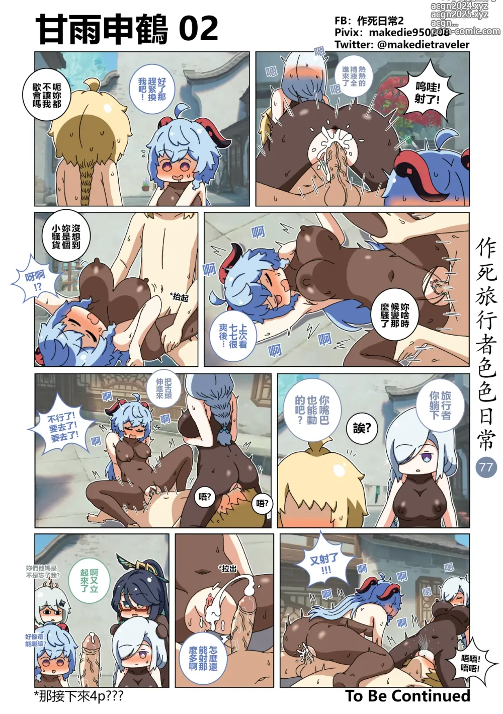 Page 77 of doujinshi 作死旅行者色色日常篇