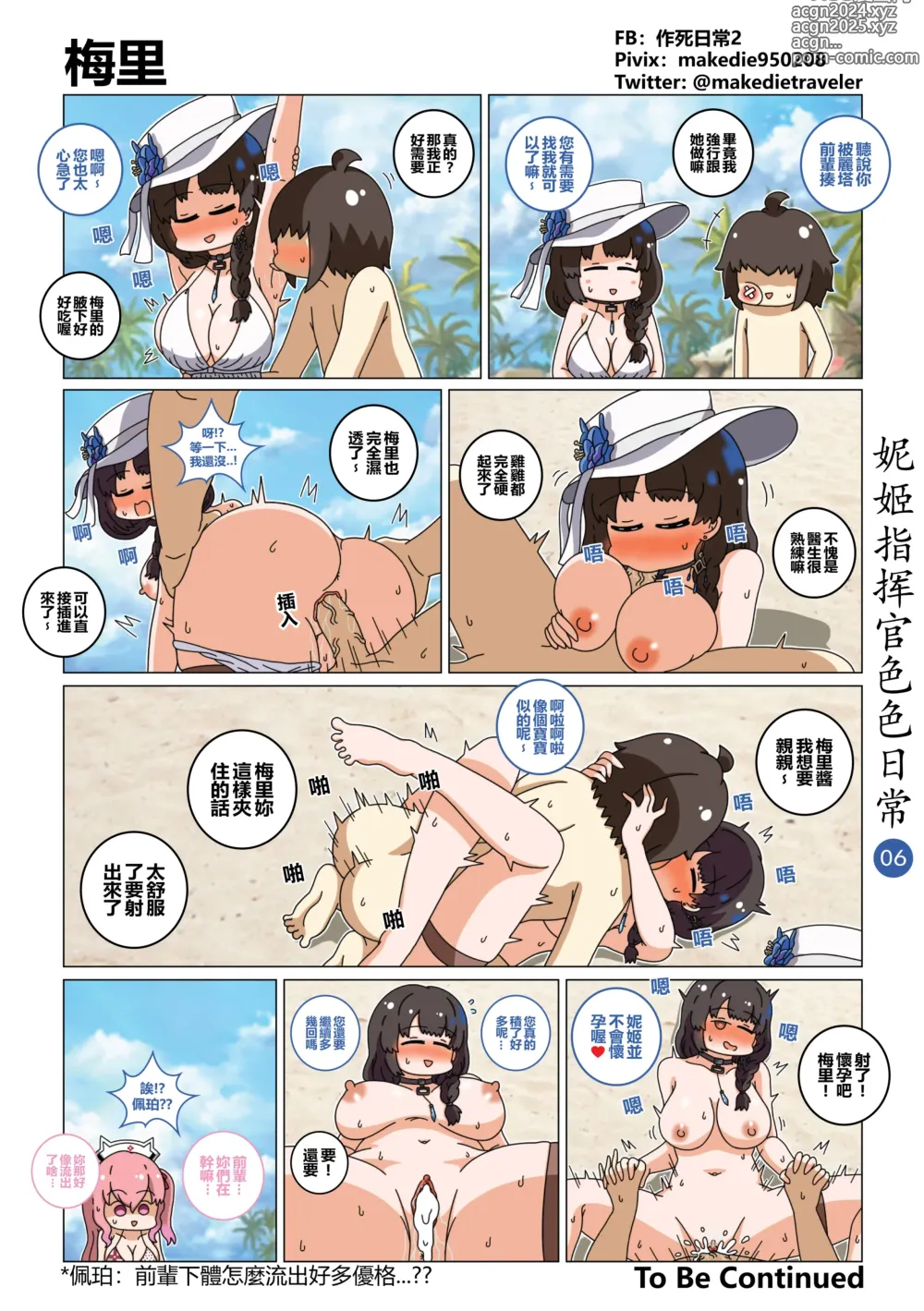 Page 6 of doujinshi 妮姬指揮官色色日常