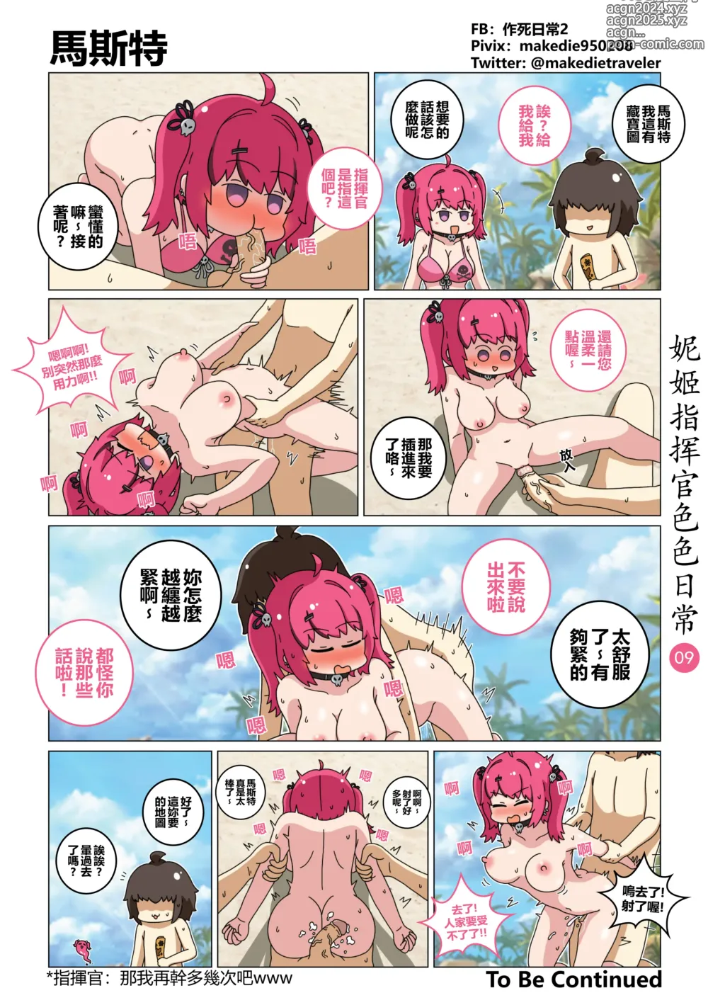 Page 9 of doujinshi 妮姬指揮官色色日常