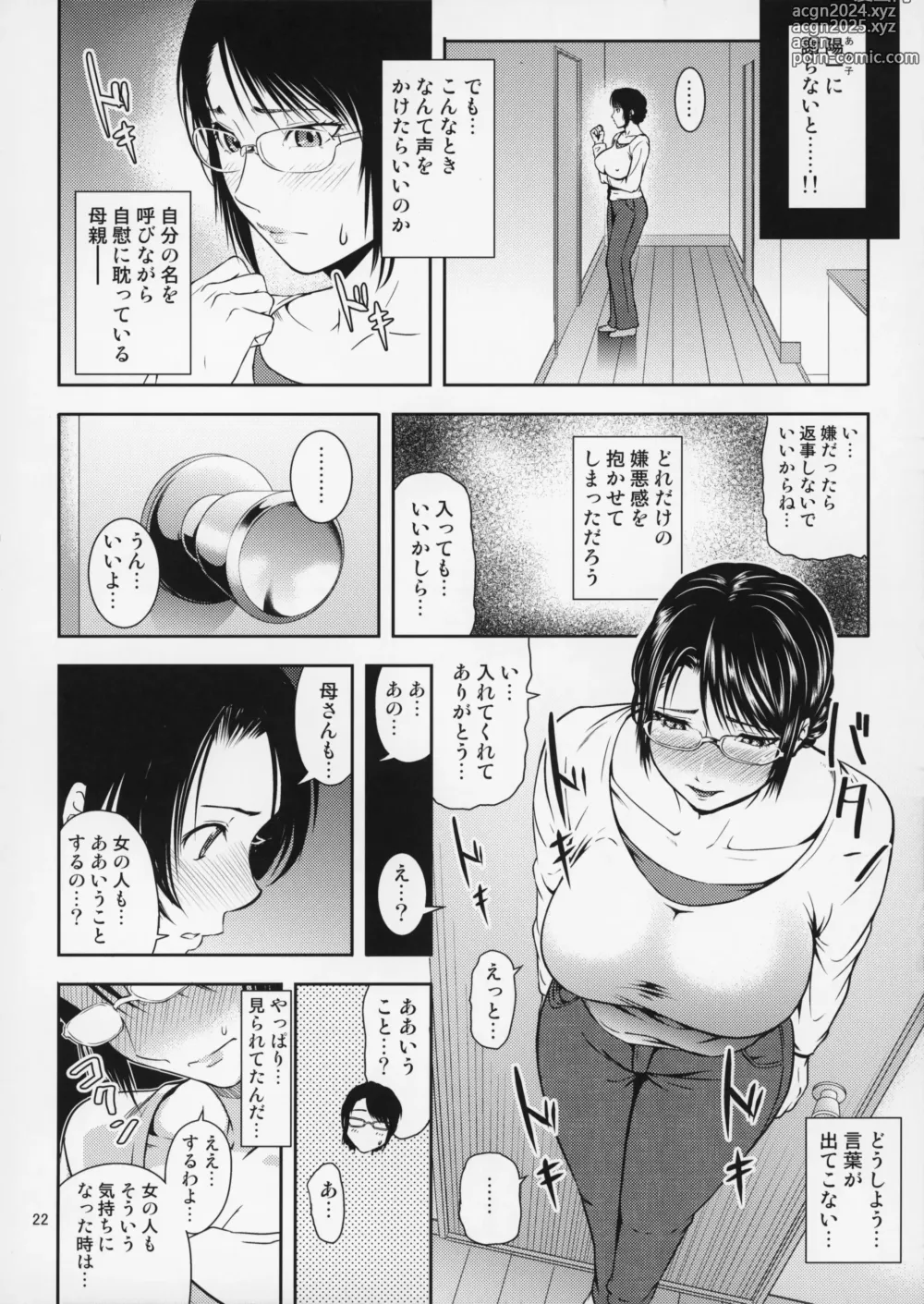 Page 23 of doujinshi Boketsu o Horu 18