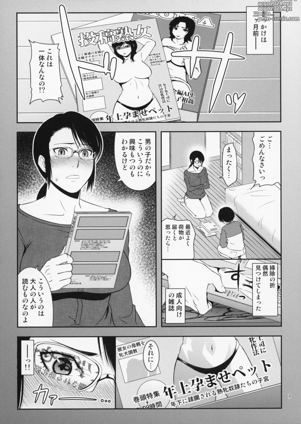 Page 8 of doujinshi Boketsu o Horu 18