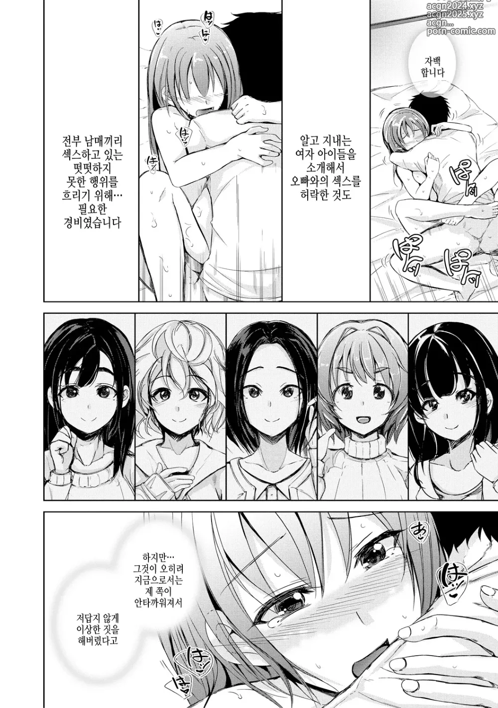 Page 148 of manga 여동생 원교