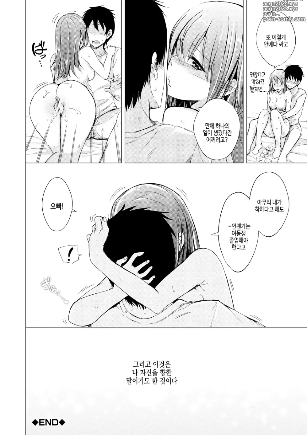 Page 160 of manga 여동생 원교