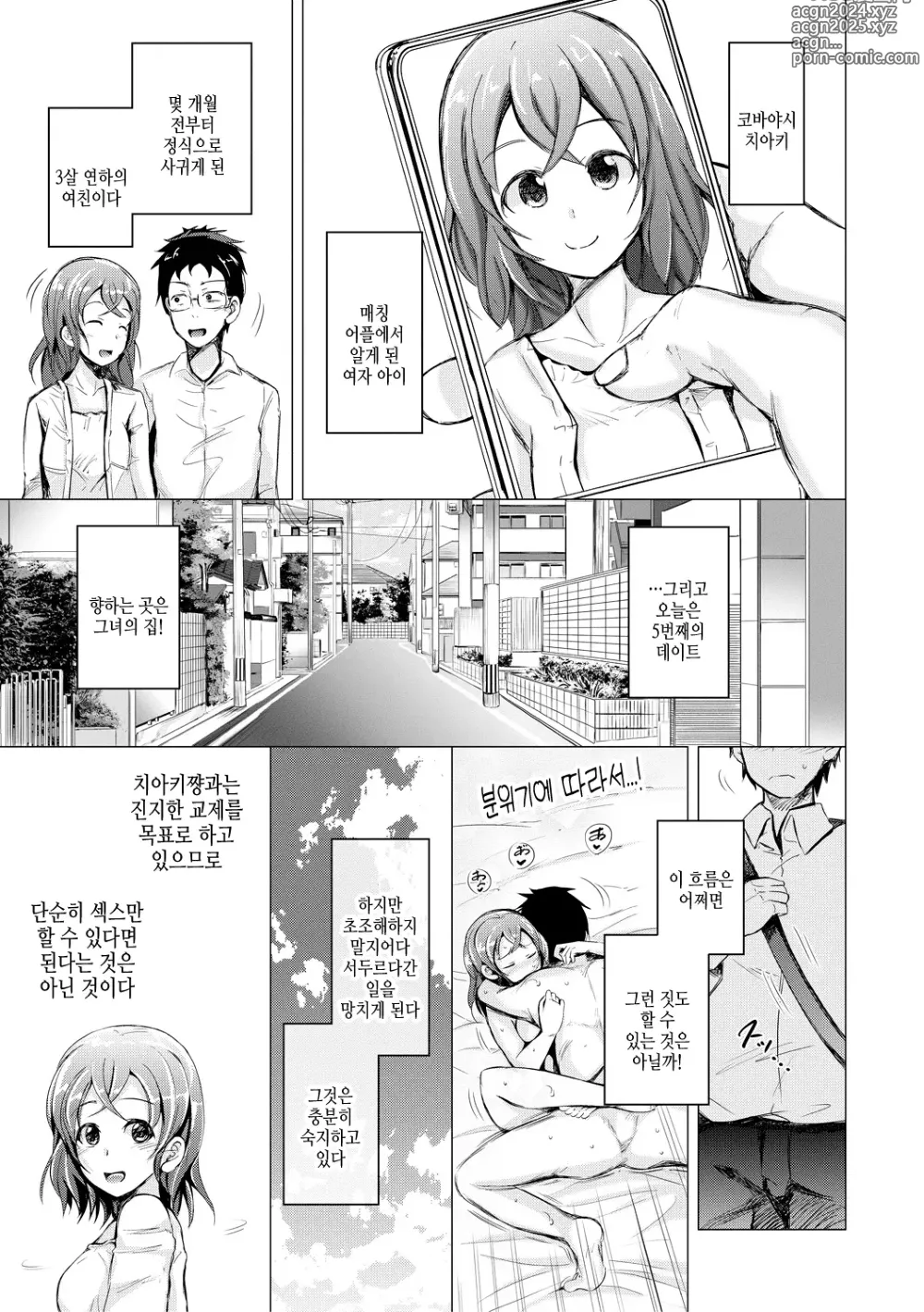 Page 161 of manga 여동생 원교