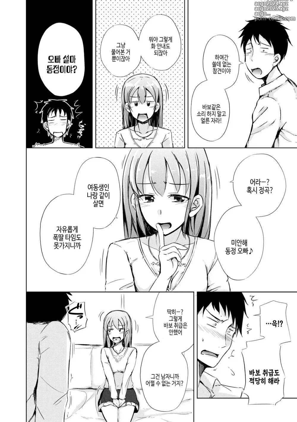 Page 18 of manga 여동생 원교