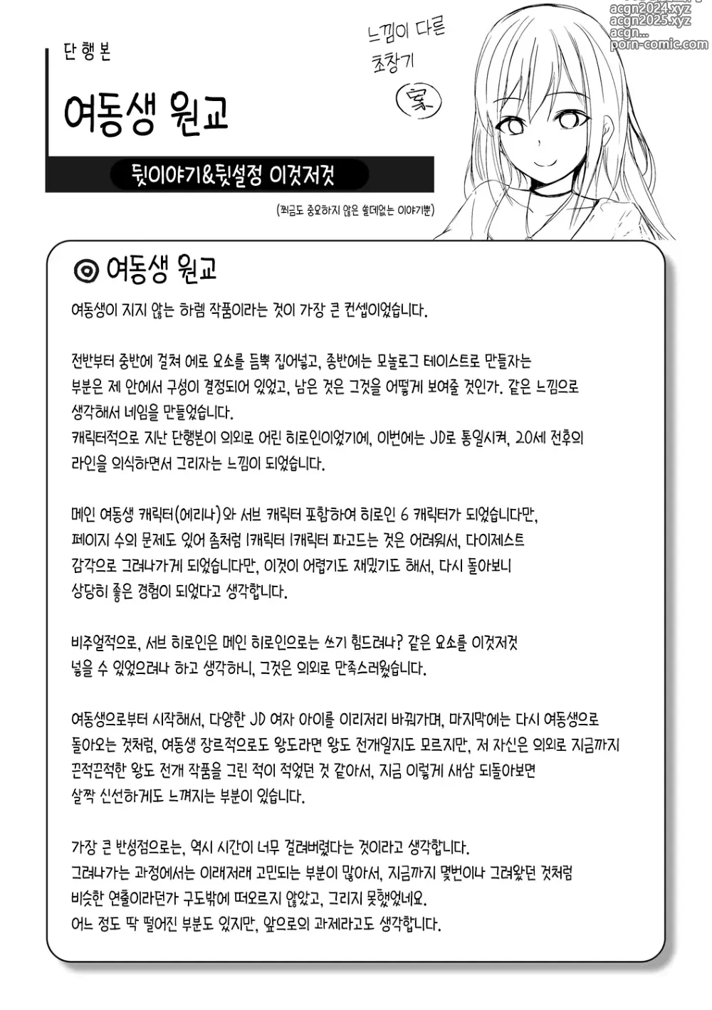 Page 197 of manga 여동생 원교