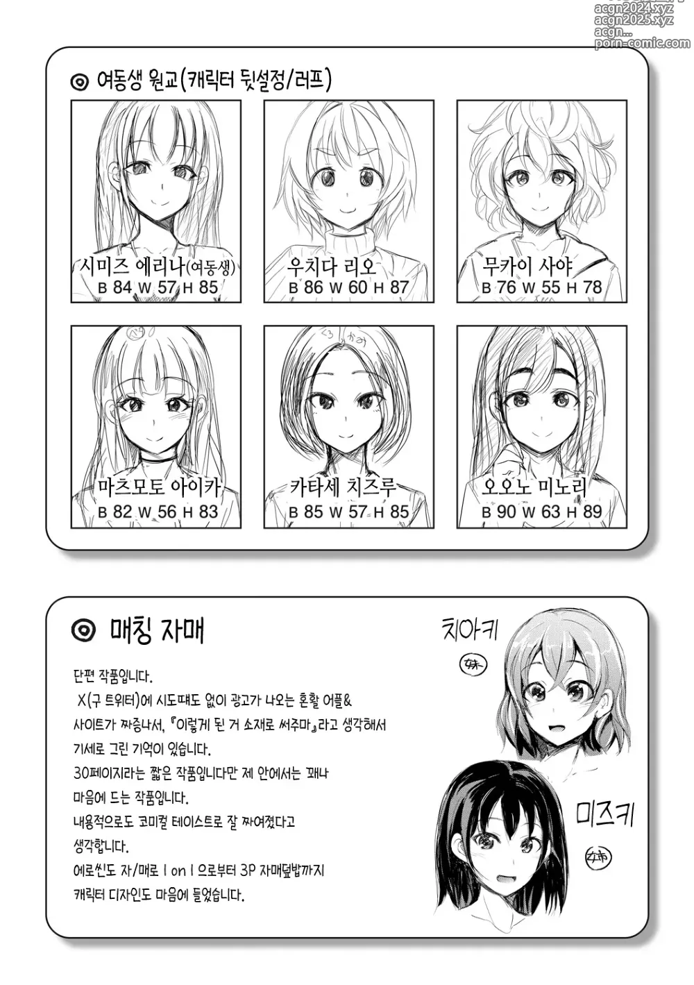 Page 198 of manga 여동생 원교