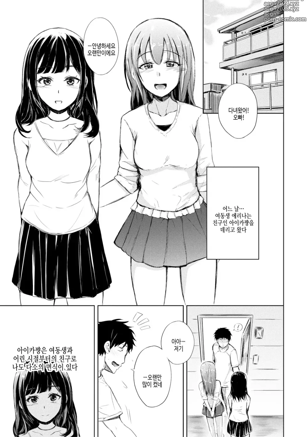 Page 37 of manga 여동생 원교