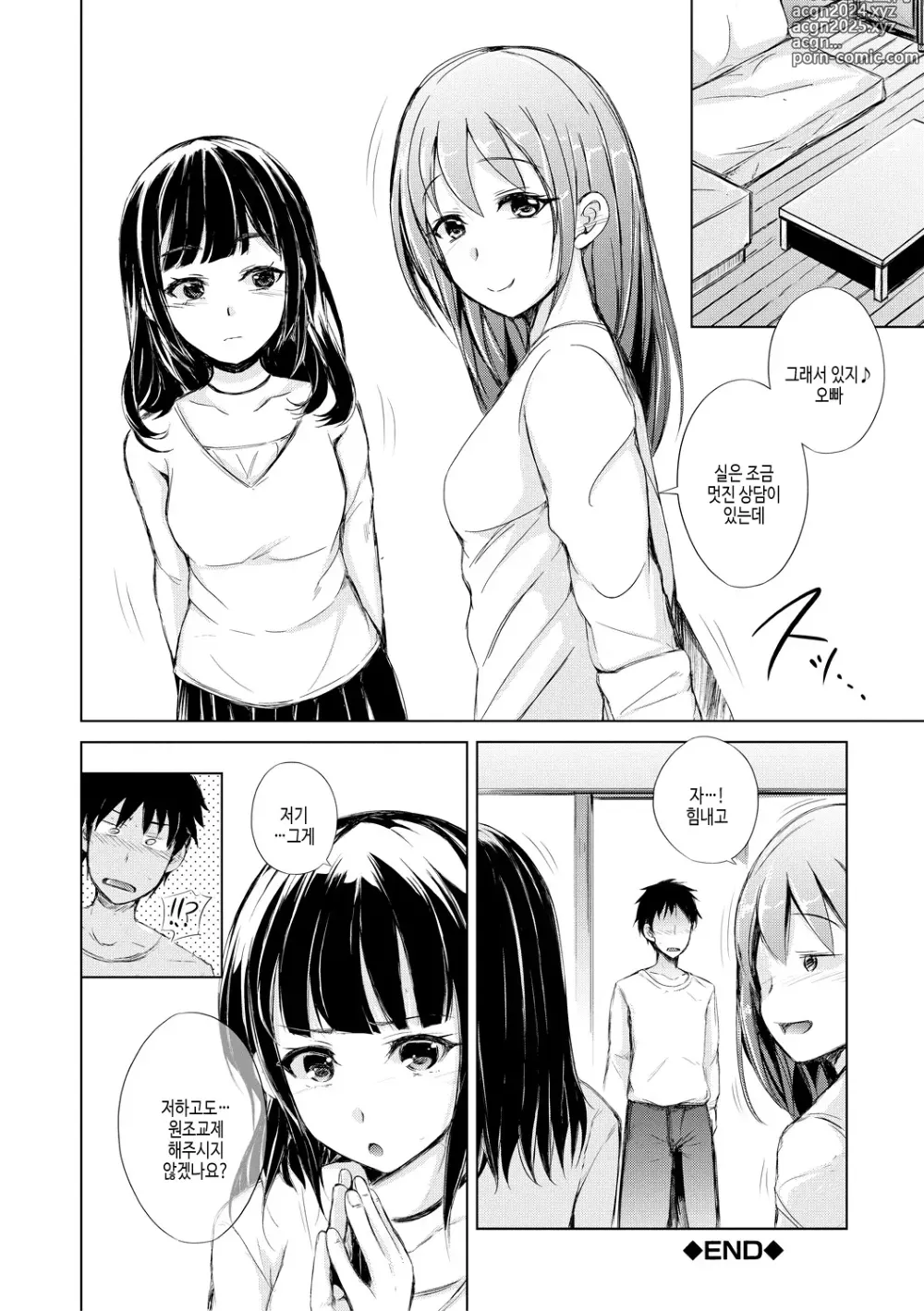 Page 38 of manga 여동생 원교