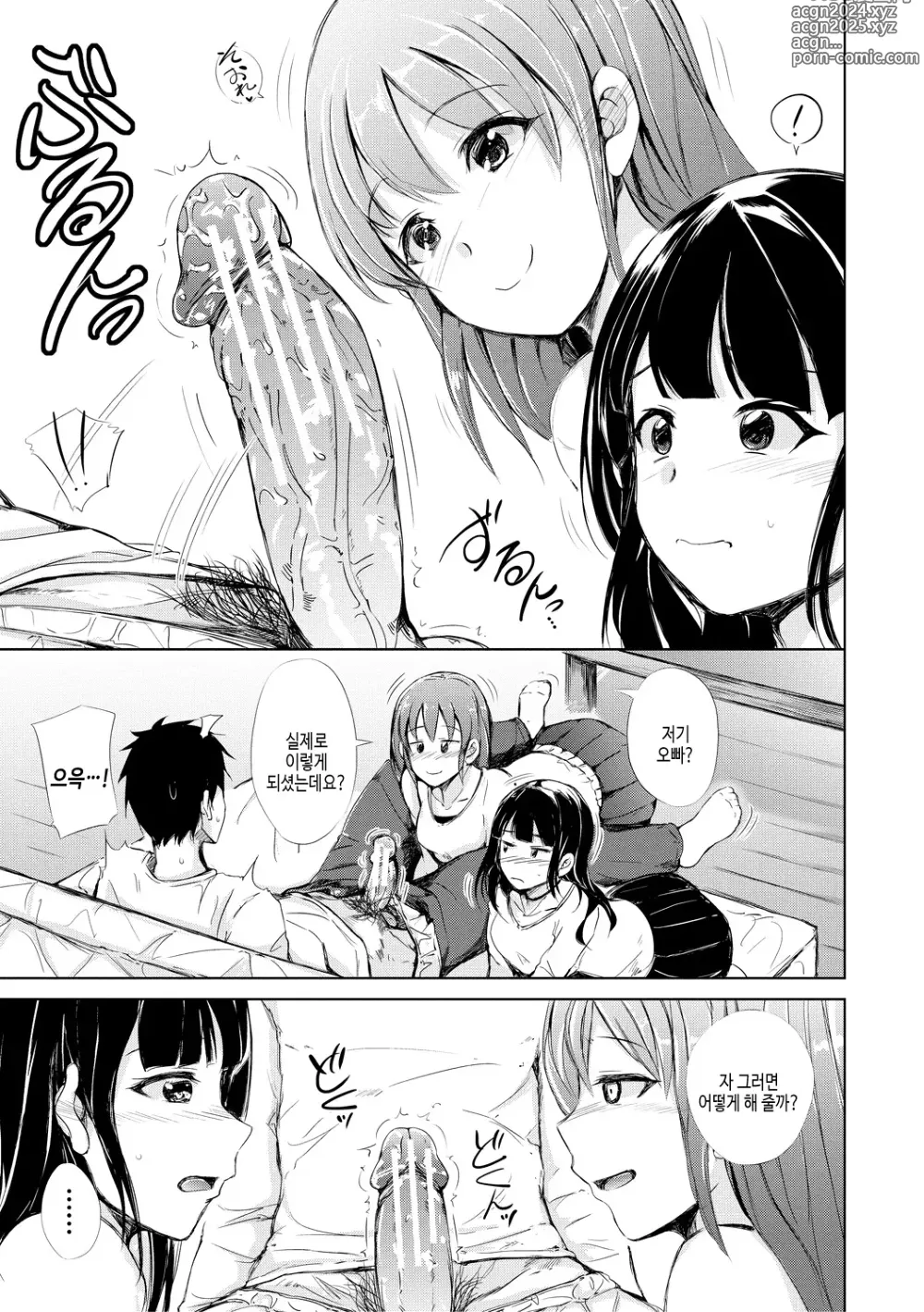 Page 43 of manga 여동생 원교