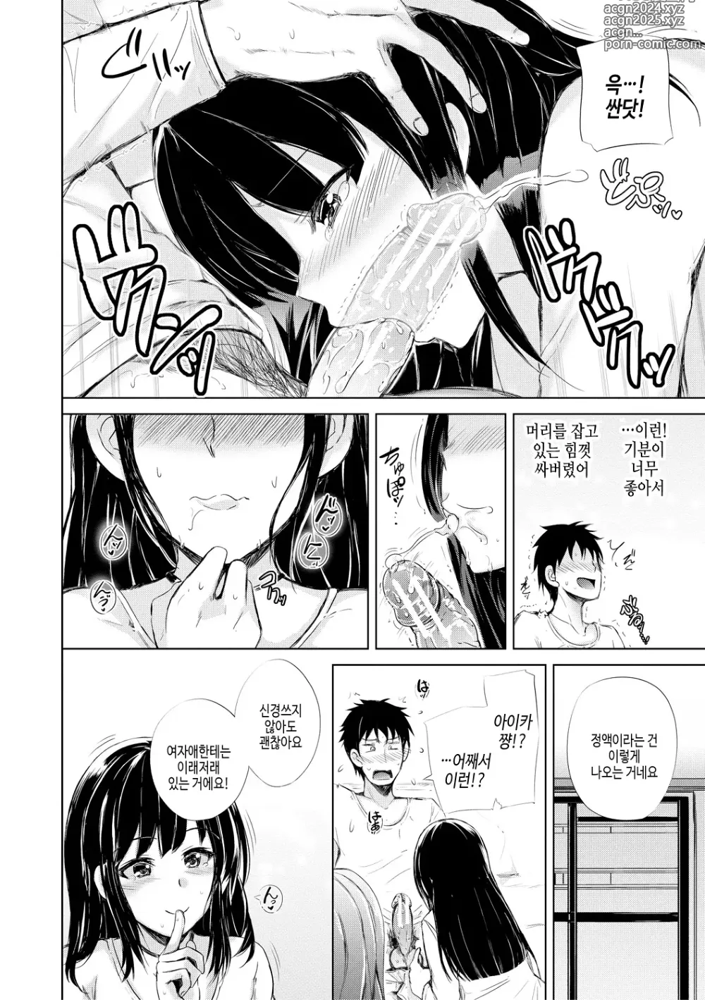 Page 54 of manga 여동생 원교