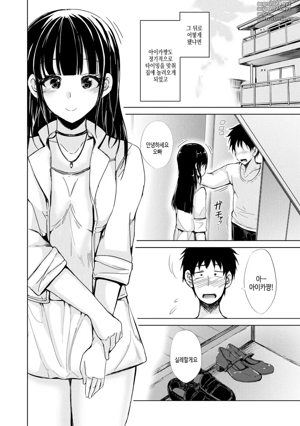 Page 78 of manga 여동생 원교