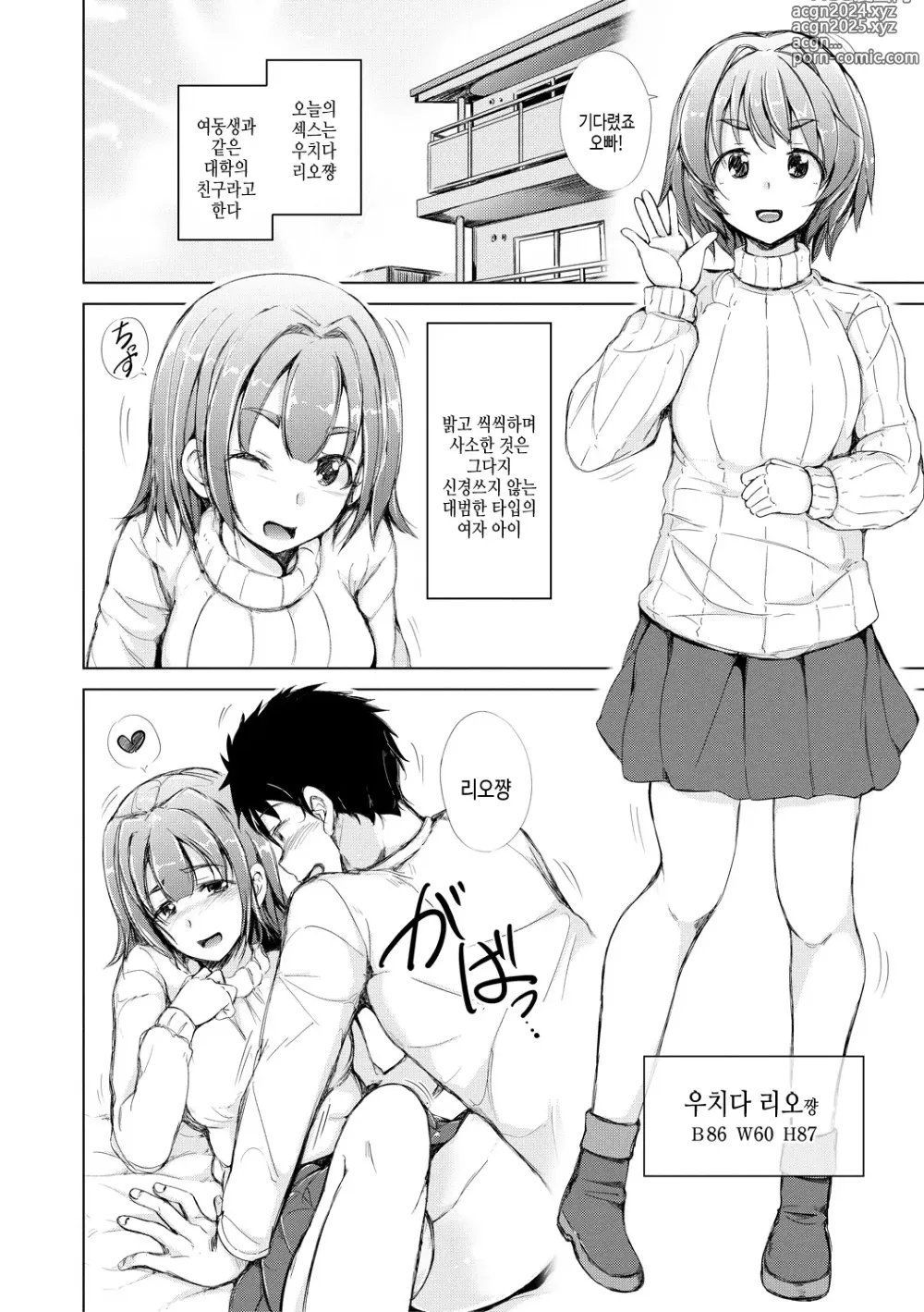 Page 86 of manga 여동생 원교