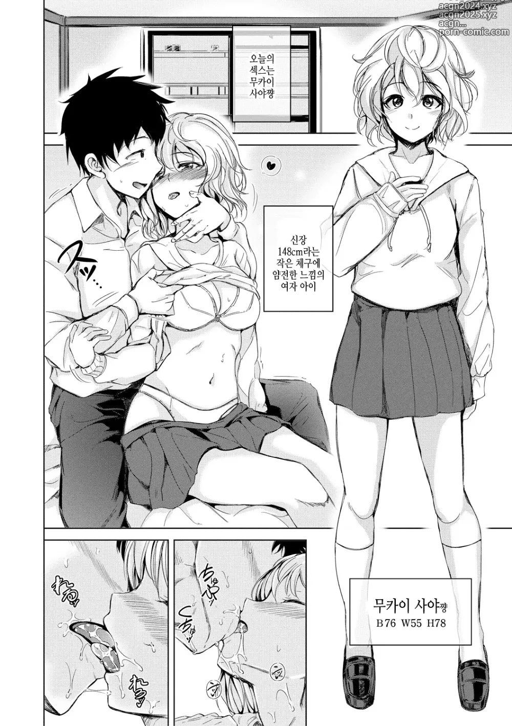 Page 92 of manga 여동생 원교