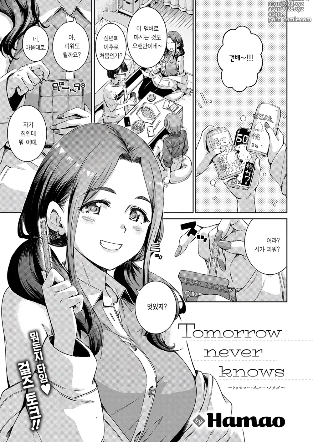 Page 3 of manga Tomorrow never knows (decensored)