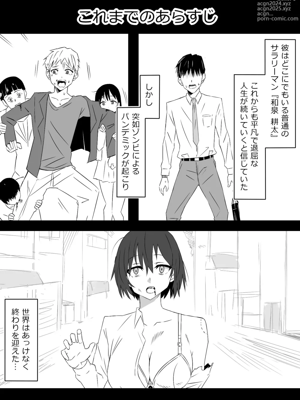 Page 1 of doujinshi Zombie Harem Life ~Koutai Mochi no Ore to Bakunyuu Zombie~ 6