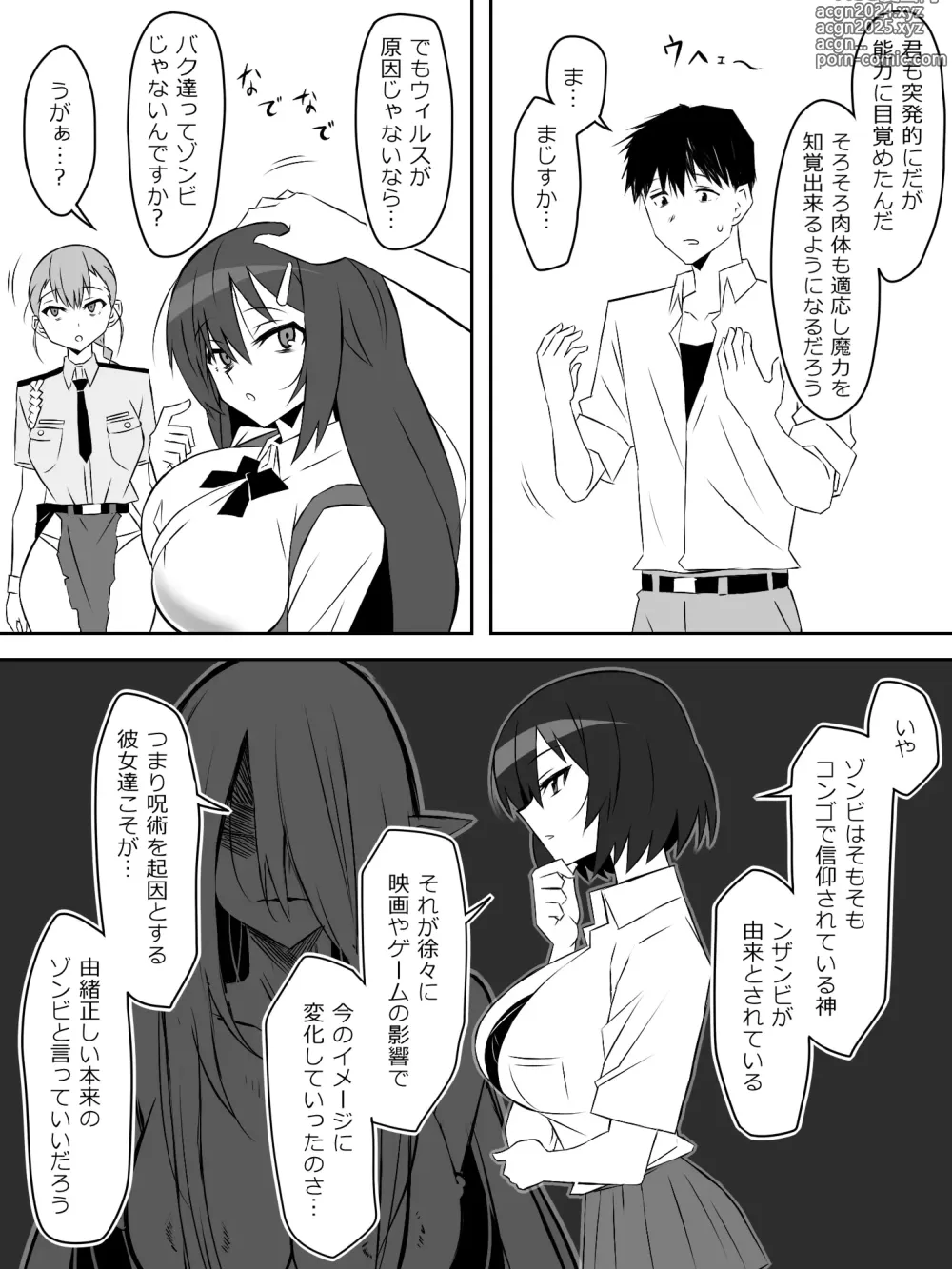 Page 19 of doujinshi Zombie Harem Life ~Koutai Mochi no Ore to Bakunyuu Zombie~ 6