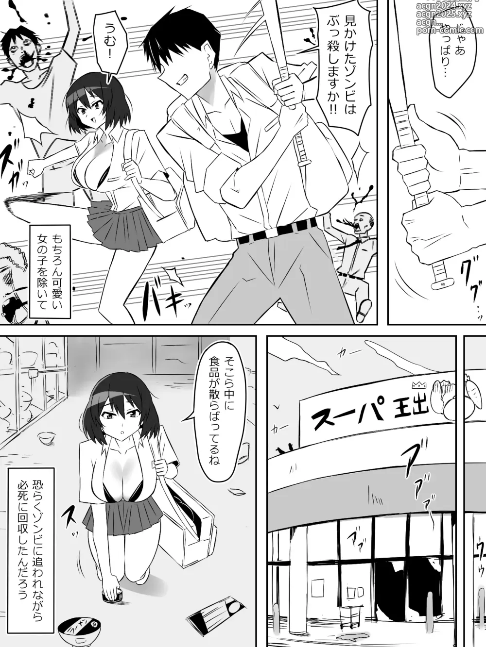 Page 21 of doujinshi Zombie Harem Life ~Koutai Mochi no Ore to Bakunyuu Zombie~ 6