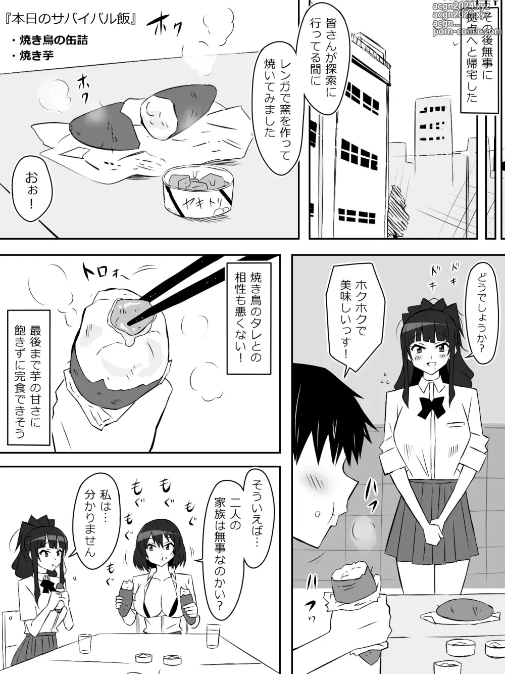 Page 26 of doujinshi Zombie Harem Life ~Koutai Mochi no Ore to Bakunyuu Zombie~ 6