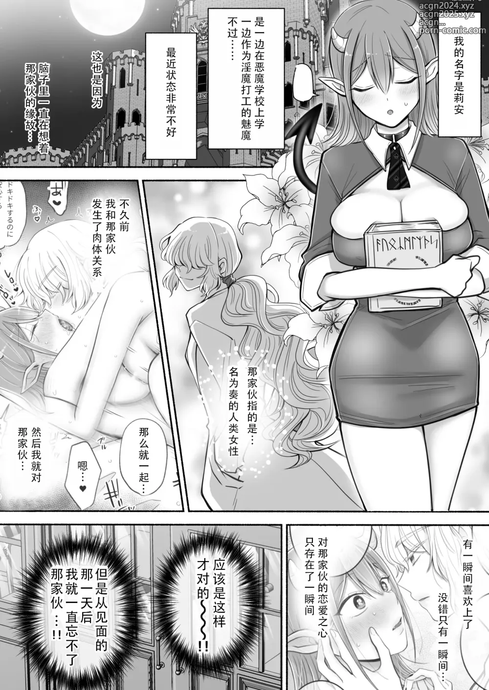 Page 2 of doujinshi 百合魅魔！2~坠入爱河的淫魔，和人类顺利恋爱!?~