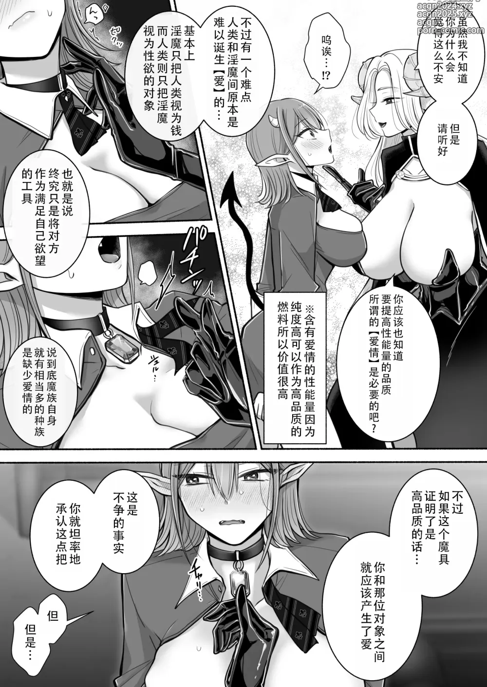 Page 11 of doujinshi 百合魅魔！2~坠入爱河的淫魔，和人类顺利恋爱!?~