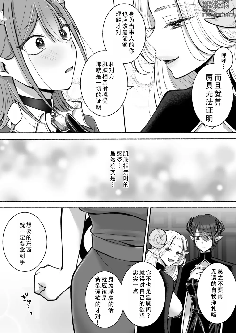 Page 12 of doujinshi 百合魅魔！2~坠入爱河的淫魔，和人类顺利恋爱!?~