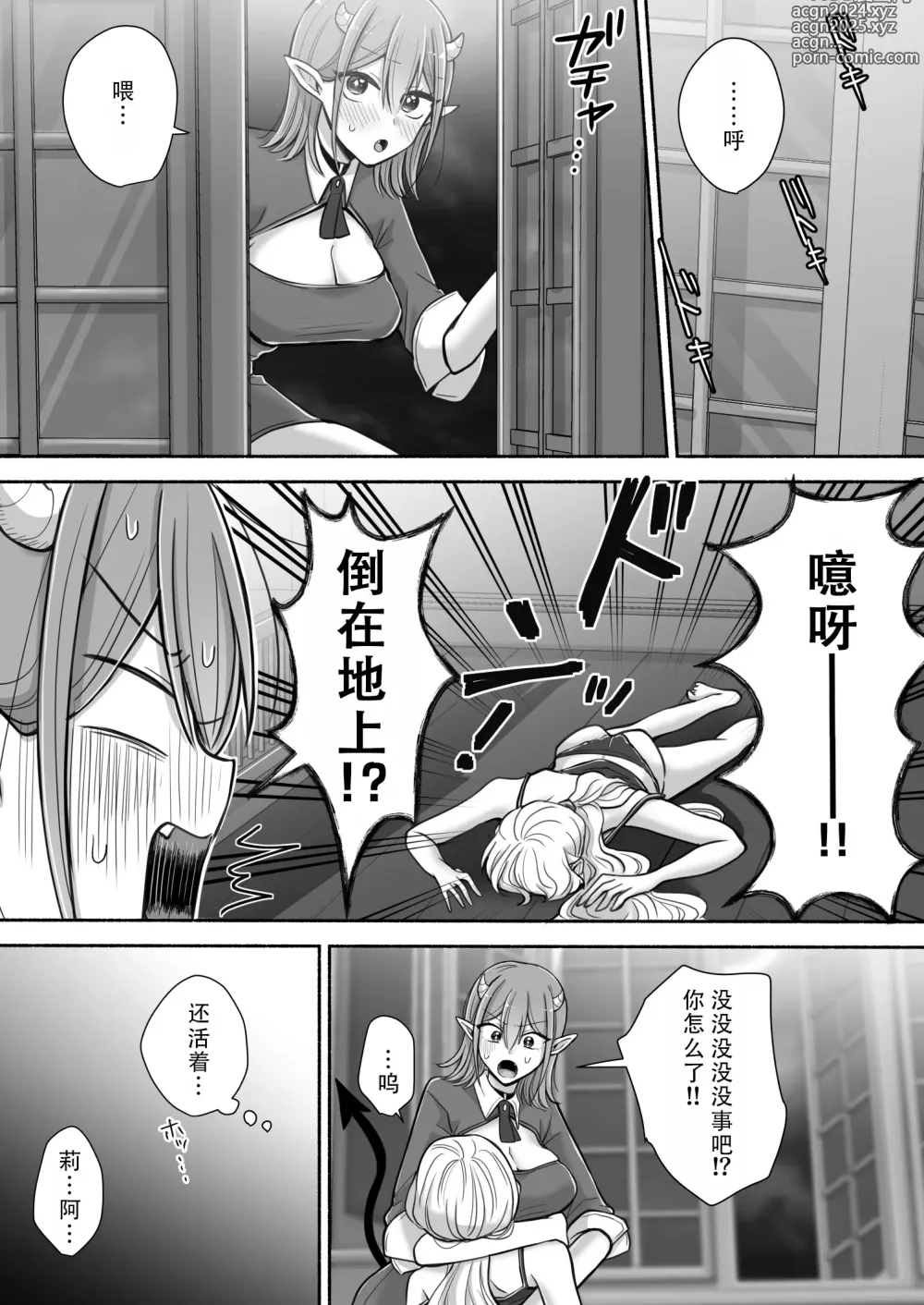 Page 14 of doujinshi 百合魅魔！2~坠入爱河的淫魔，和人类顺利恋爱!?~