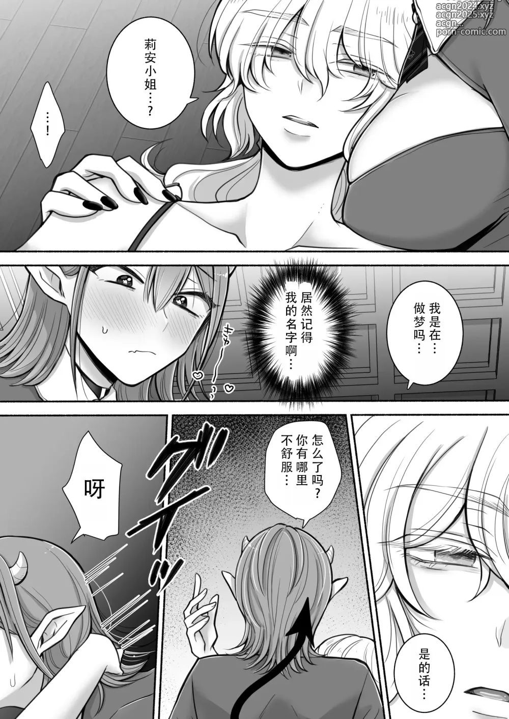 Page 15 of doujinshi 百合魅魔！2~坠入爱河的淫魔，和人类顺利恋爱!?~