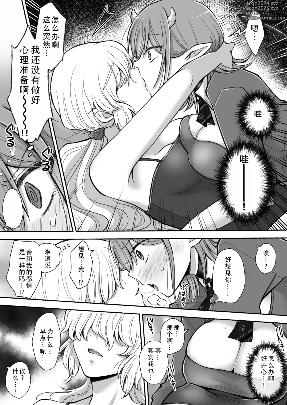 Page 16 of doujinshi 百合魅魔！2~坠入爱河的淫魔，和人类顺利恋爱!?~