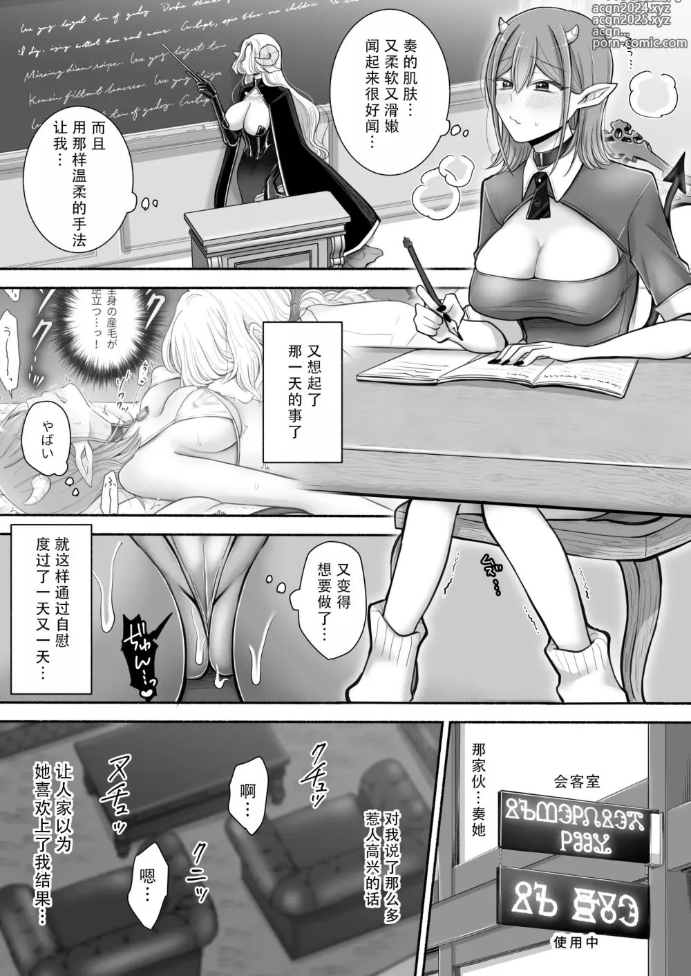 Page 3 of doujinshi 百合魅魔！2~坠入爱河的淫魔，和人类顺利恋爱!?~