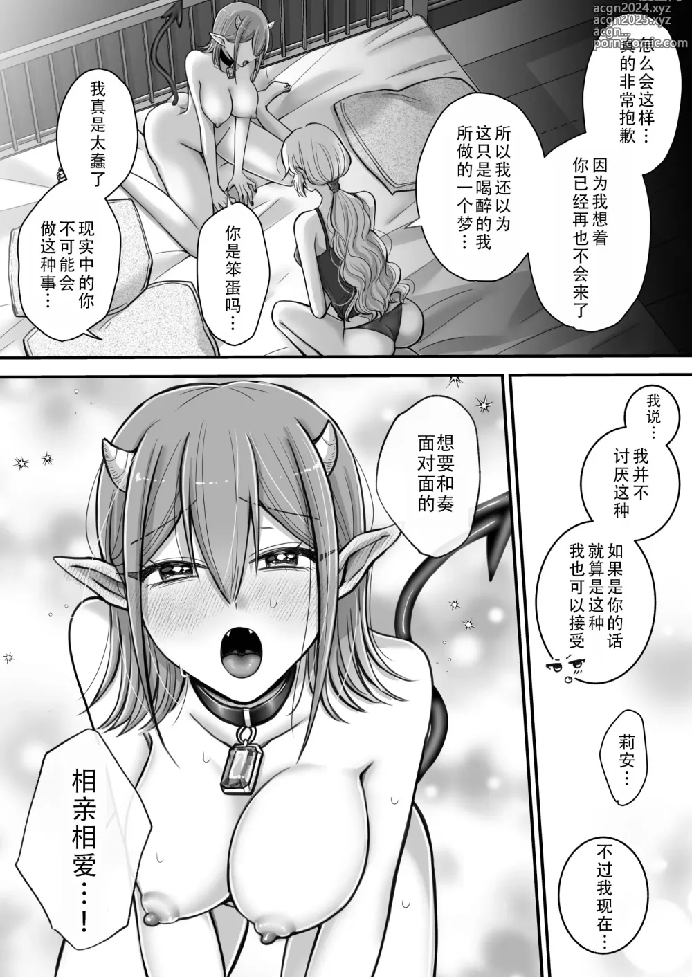 Page 31 of doujinshi 百合魅魔！2~坠入爱河的淫魔，和人类顺利恋爱!?~