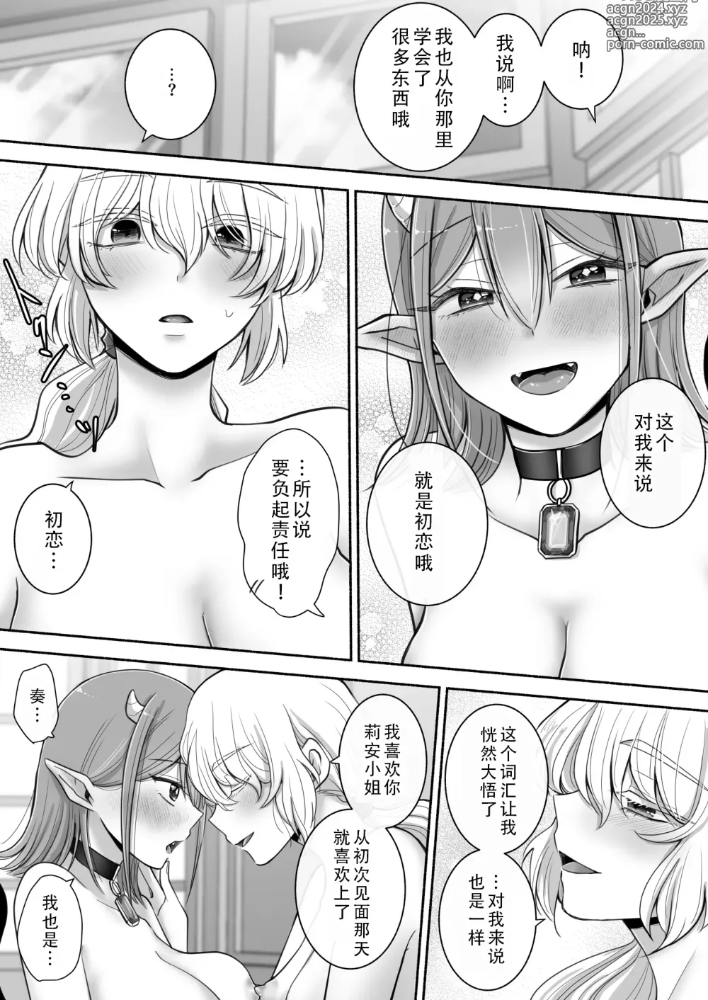 Page 49 of doujinshi 百合魅魔！2~坠入爱河的淫魔，和人类顺利恋爱!?~